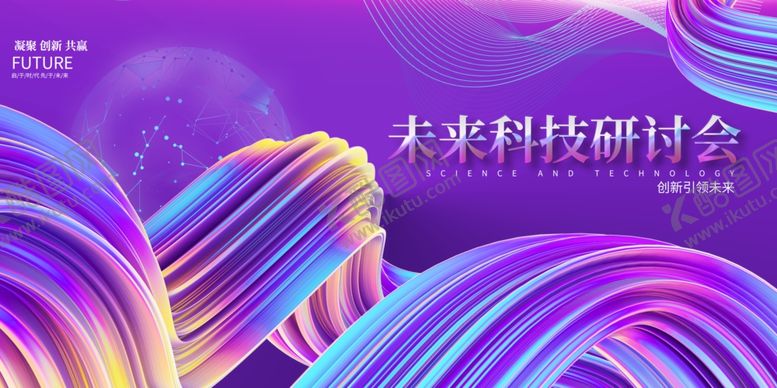 编号：15371209250600373076【酷图网】源文件下载-科技海报