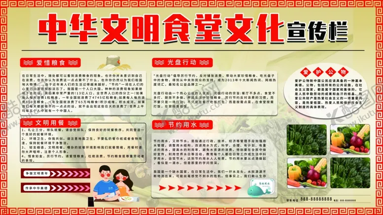 编号：86115506270645019838【酷图网】源文件下载-中华文明食堂文化