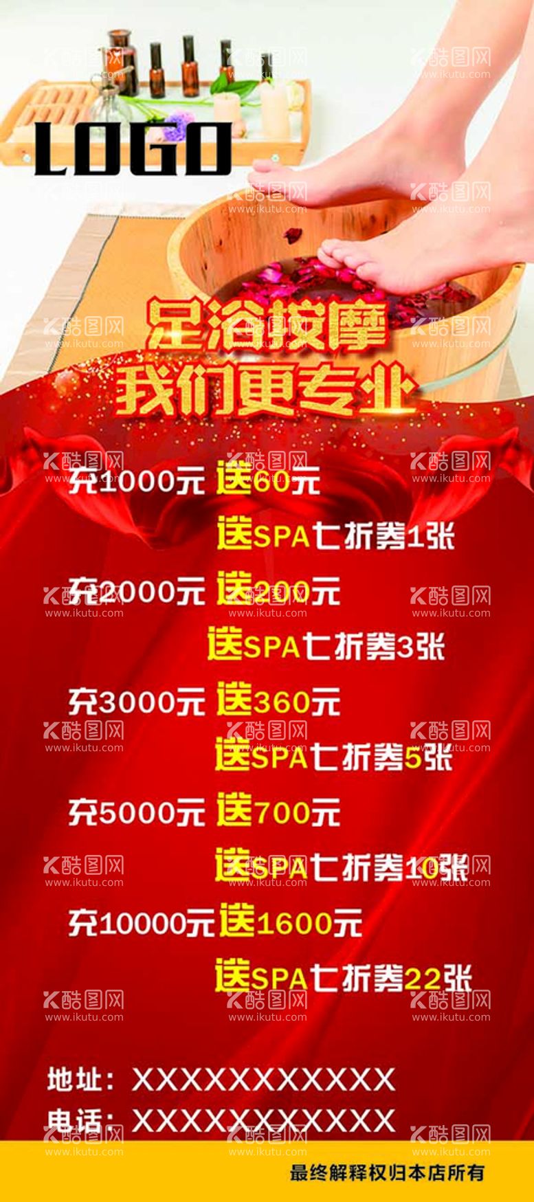 编号：57895210301858482803【酷图网】源文件下载-足浴展架