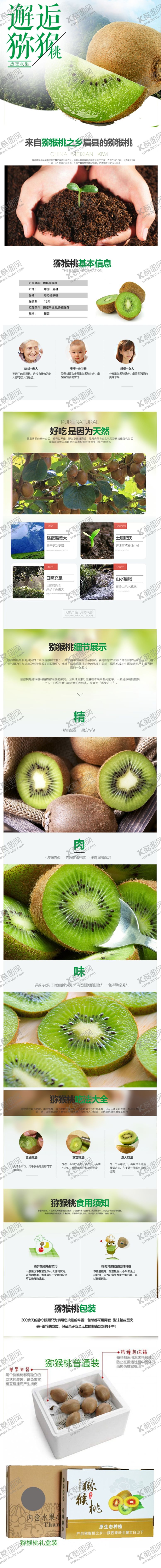 编号：36692509152359376356【酷图网】源文件下载-水果详情页