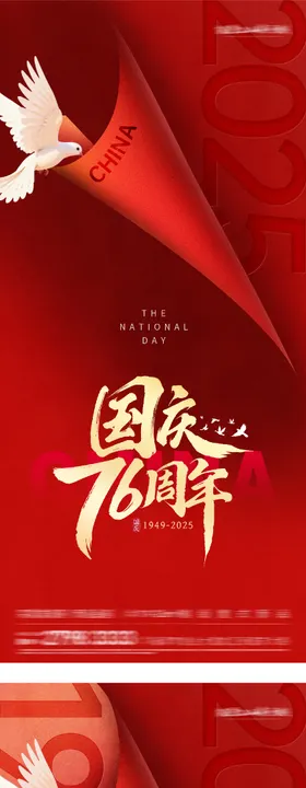 地产国庆节插画创意海报