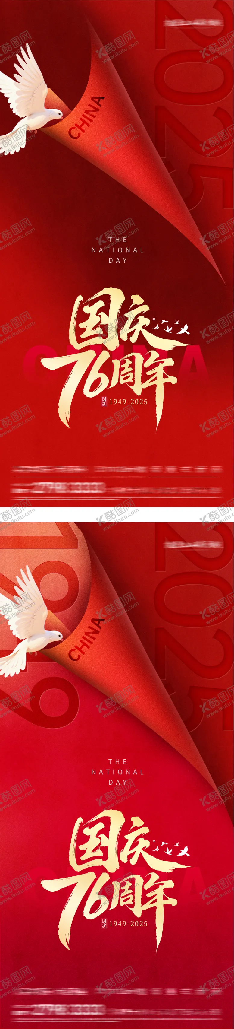 编号：96385201262218143315【酷图网】源文件下载-地产国庆节插画创意海报