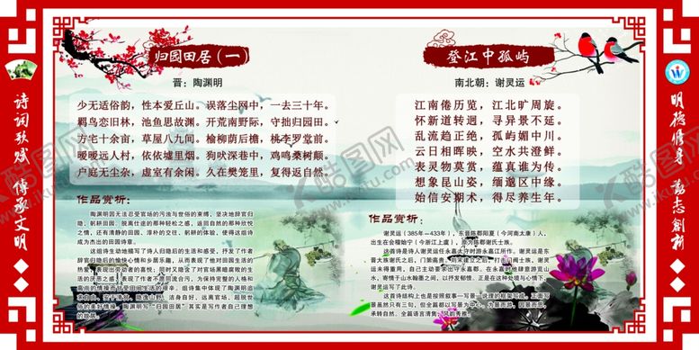 古诗集锦唐诗宋词中国风传统文化复