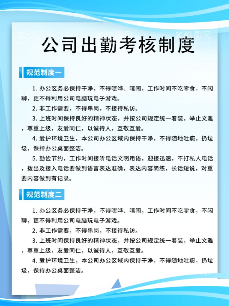 编号：62417309261002070792【酷图网】源文件下载-制度牌