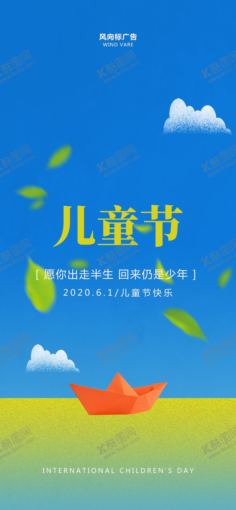 编号：99714510032304482136【酷图网】源文件下载-儿童节