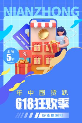 编号：56347009301613199052【酷图网】源文件下载-创意炫彩618电商促销海报