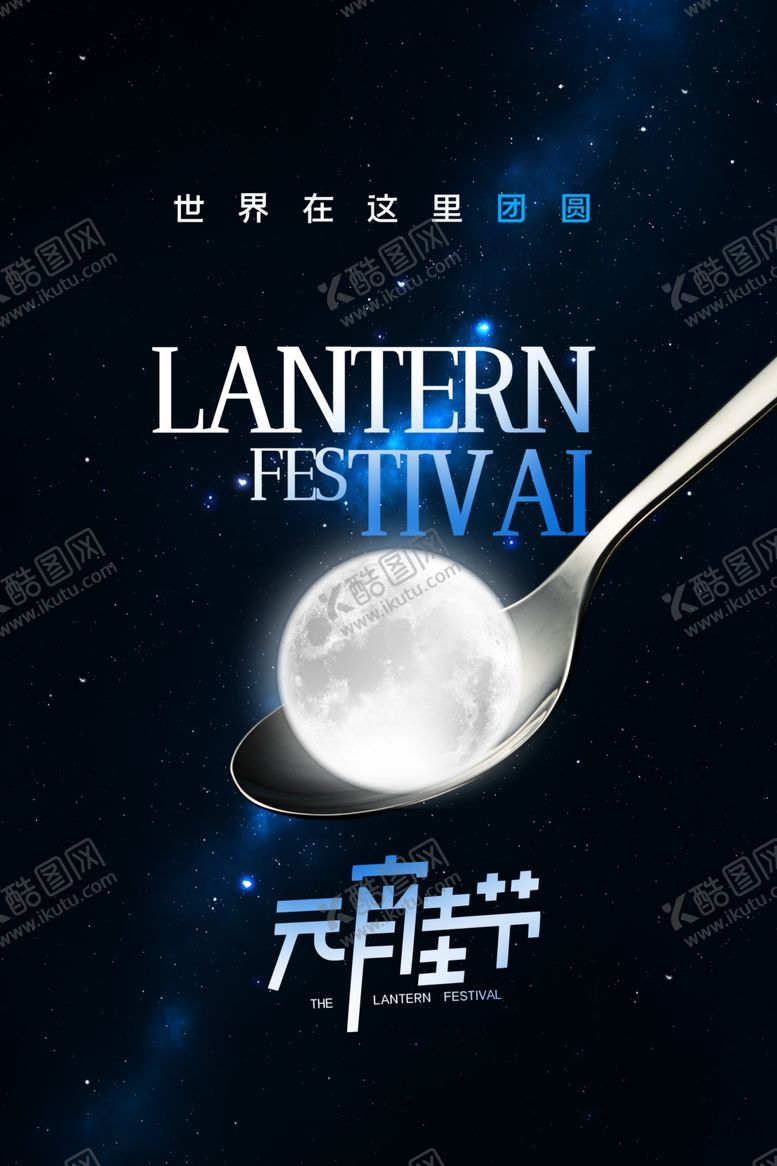 编号：78753905021528523704【酷图网】源文件下载-元宵佳节
