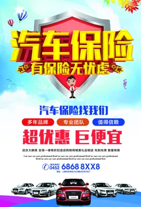 保险海报