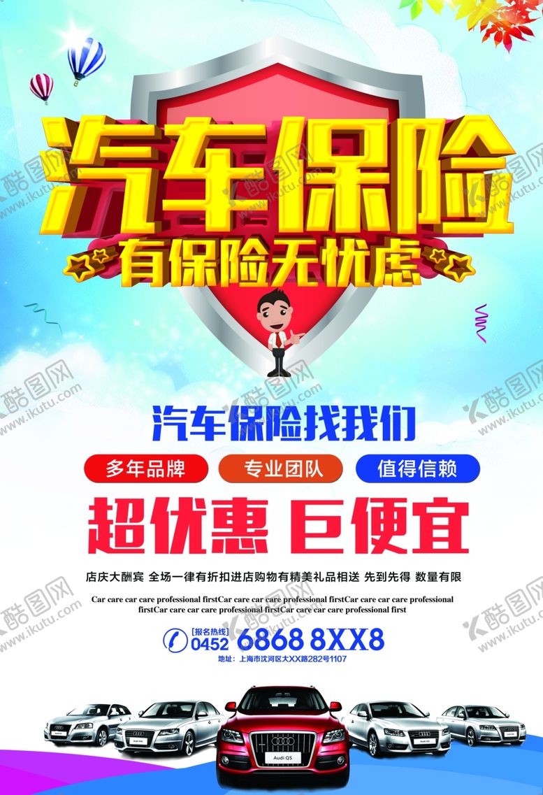 编号：64334310071542055074【酷图网】源文件下载-保险海报