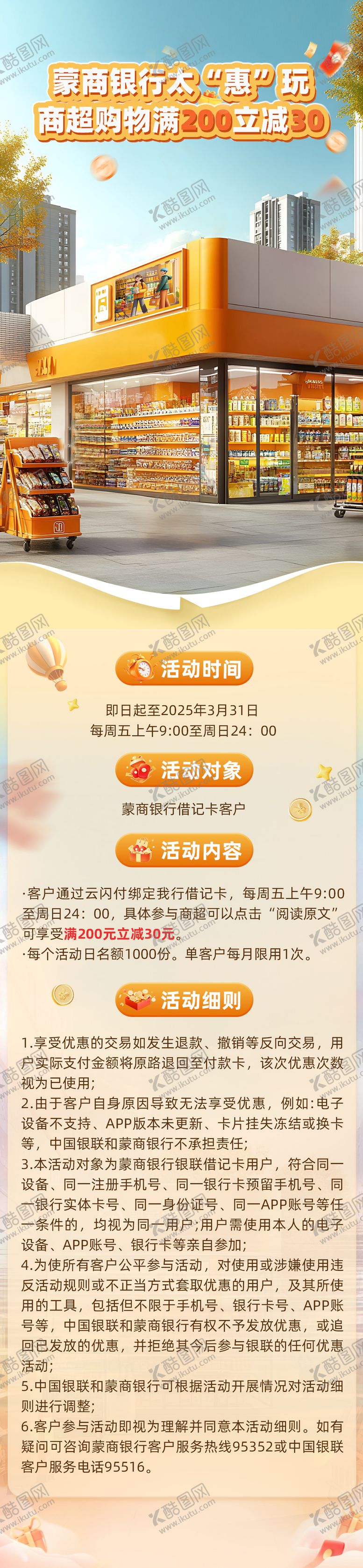 编号：81749205121553087778【酷图网】源文件下载-超市福利长图