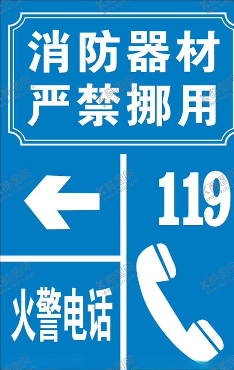 编号：85428009280502435371【酷图网】源文件下载-消防器材