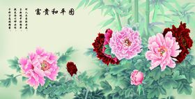 富贵和平牡丹