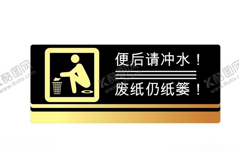 编号：72158107131812525046【酷图网】源文件下载-便后冲水