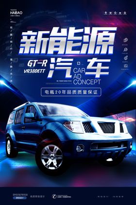 新能源汽车