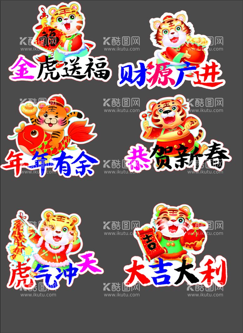 编号：06138209300123254891【酷图网】源文件下载-新年卡通可爱老虎异形手举牌