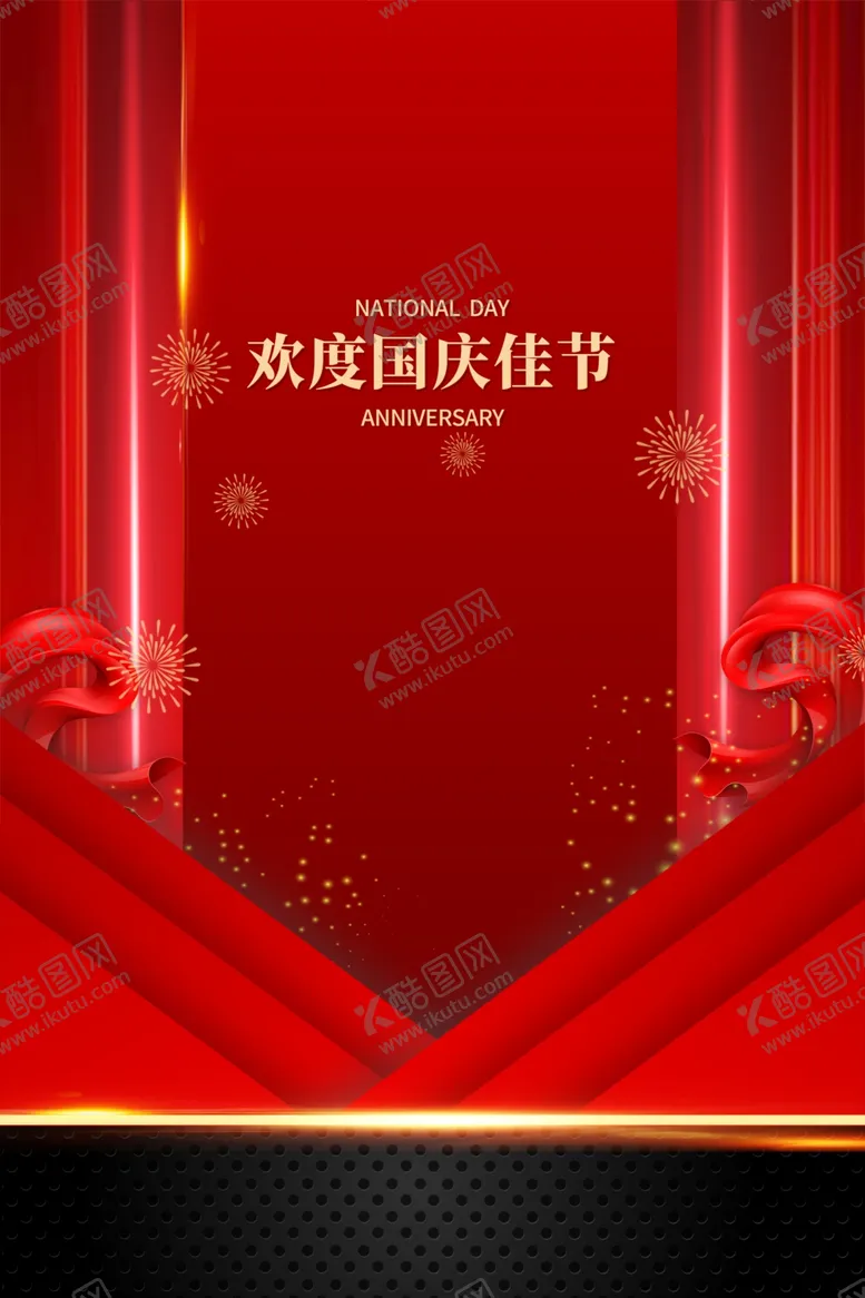 编号：43630312110839132184【酷图网】源文件下载-国庆节