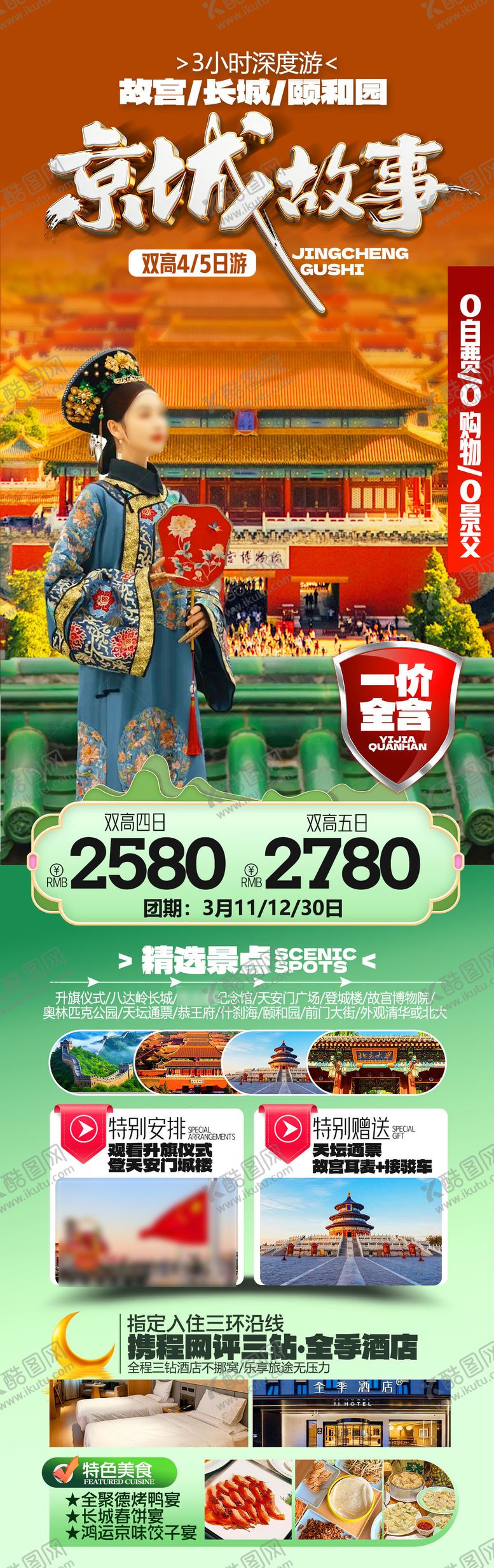 编号：58840803142112512787【酷图网】源文件下载-京城故事