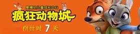 疯狂动物城