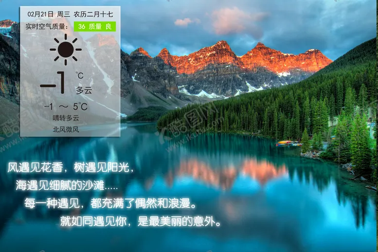 编号：06475309162323227391【酷图网】源文件下载-自然背景天气朋友圈励志语录图片