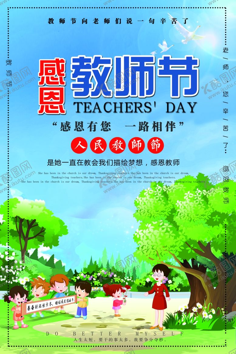编号：56208507140250378743【酷图网】源文件下载-教师节