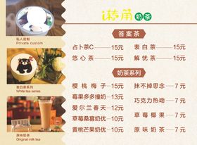 奶茶店價目表