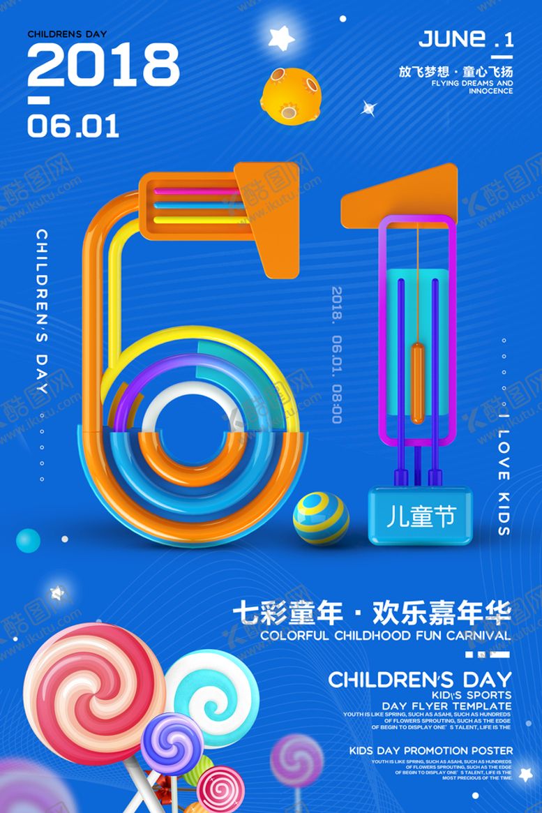 编号：14978610030919446413【酷图网】源文件下载-儿童节展板