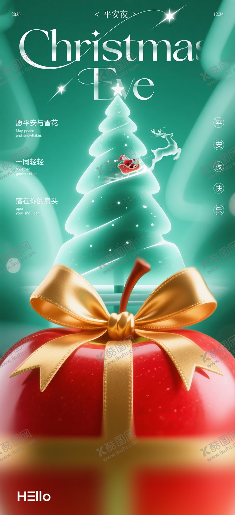 编号：84756512220204315537【酷图网】源文件下载-平安夜