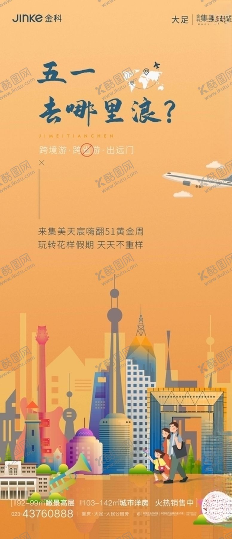 编号：74593309250725157356【酷图网】源文件下载-五一去哪