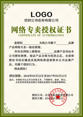 企业公司个人授权证书模板