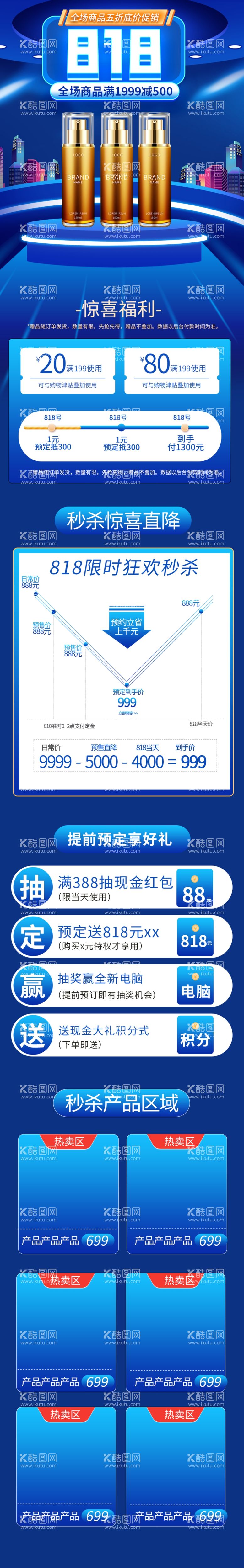 编号：45298812031140575792【酷图网】源文件下载-科技风详情页模板