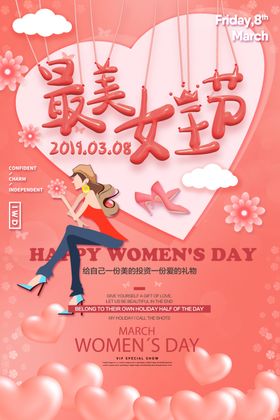 女神节海报