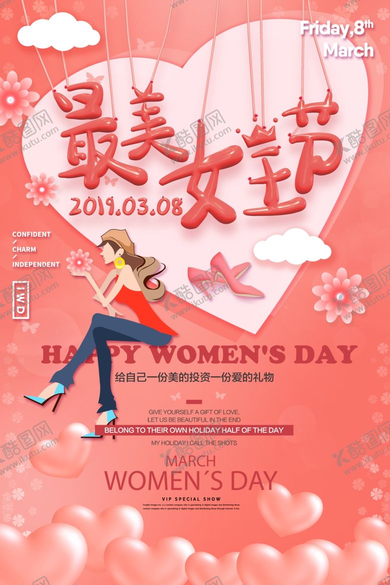 编号：13241105062115556523【酷图网】源文件下载-女神节海报