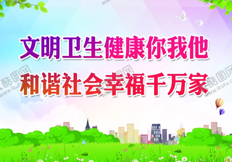 编号：41518503270225476163【酷图网】源文件下载-创文明城市