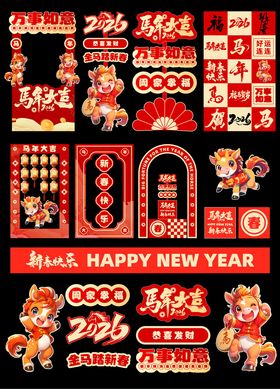 2026马年矢量素材