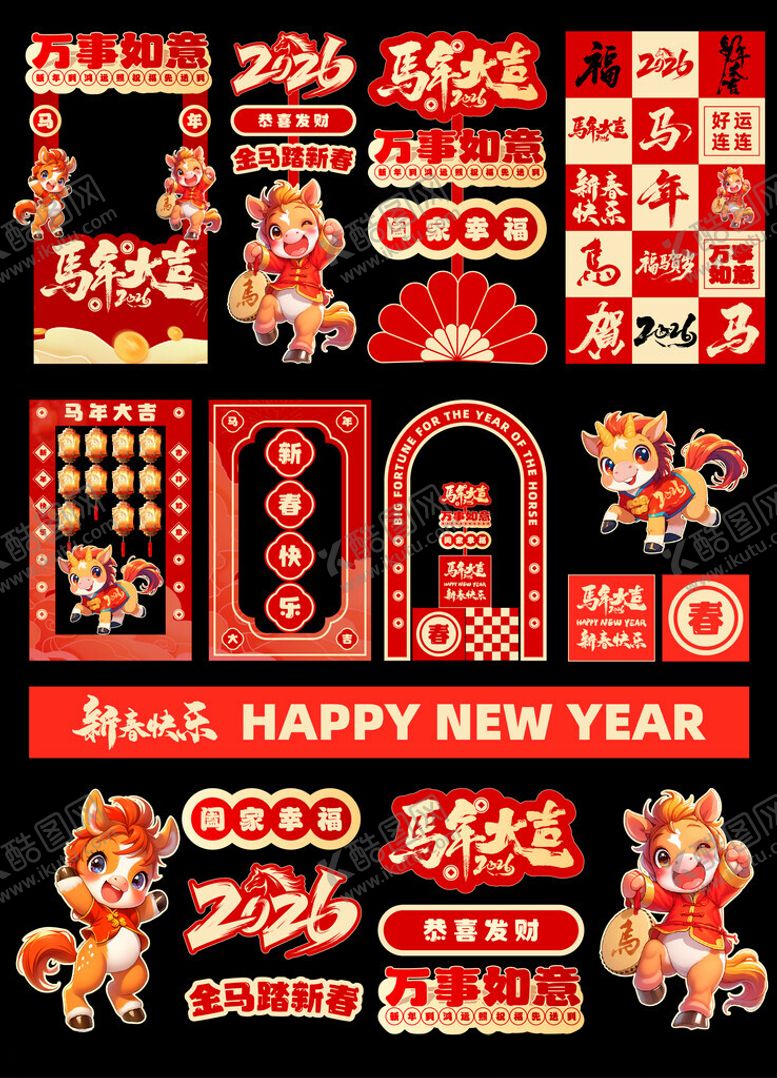编号：90813212191849145497【酷图网】源文件下载-2026马年矢量素材