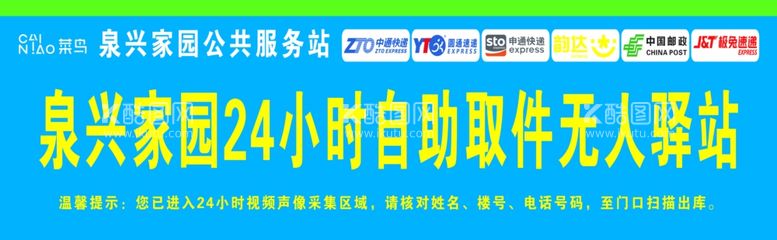 编号：55684512020031376793【酷图网】源文件下载-菜鸟驿站