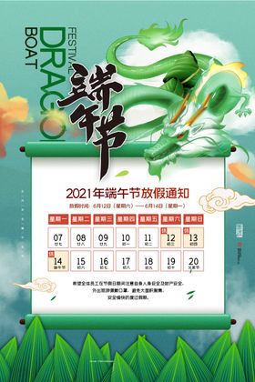 端午节放假通知促销主题粽子
