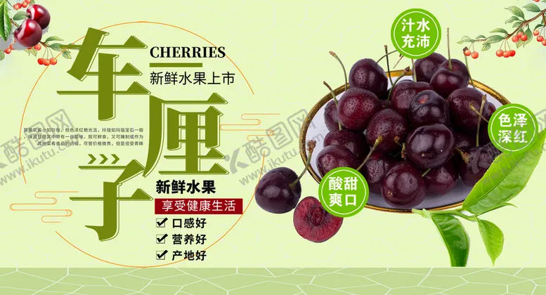 编号：41753910120113418247【酷图网】源文件下载-车厘子