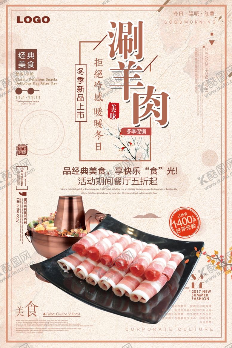 编号：37023207141349214677【酷图网】源文件下载-涮羊肉海报