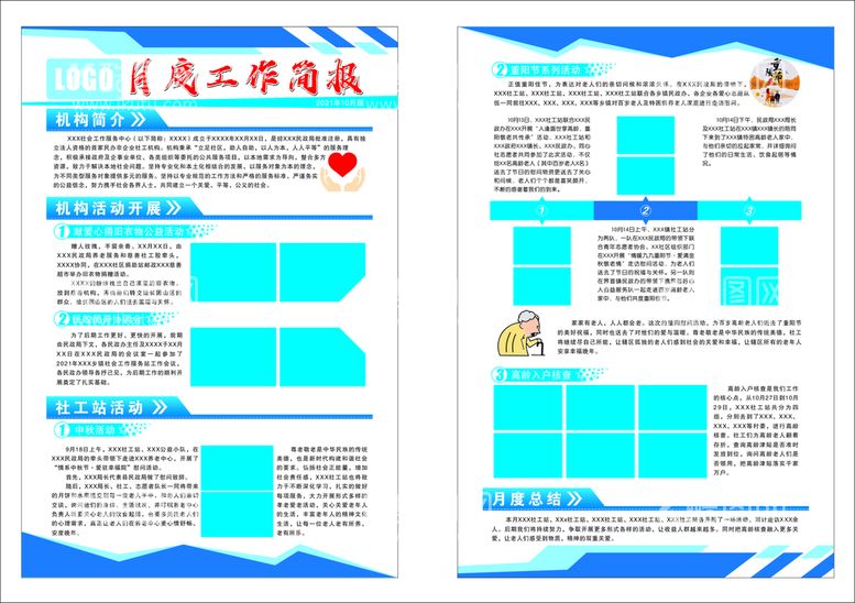 编号：24121611031346012186【酷图网】源文件下载-月度工作简报