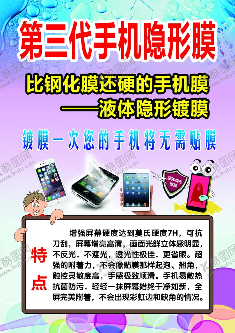 编号：48763707081357537324【酷图网】源文件下载-手机贴膜