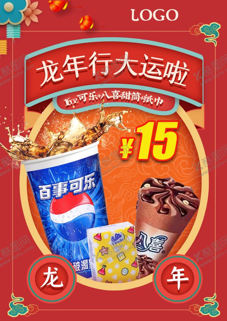 编号：93379102171021014849【酷图网】源文件下载-影院套餐活动立牌