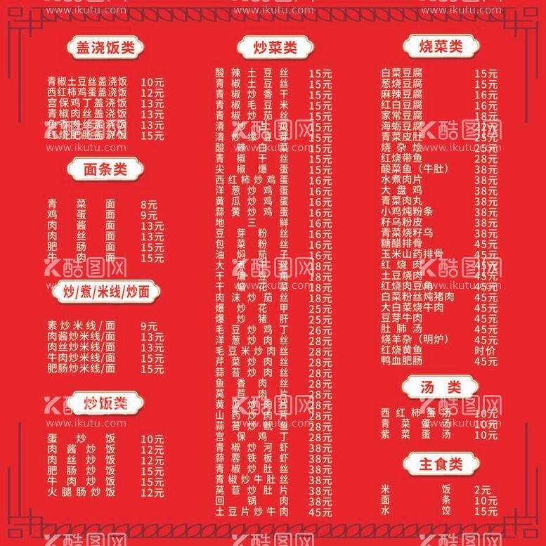 编号：59416612031328564607【酷图网】源文件下载-快餐菜单