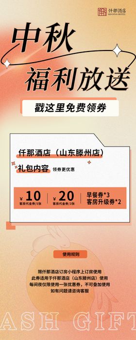 中秋节海报