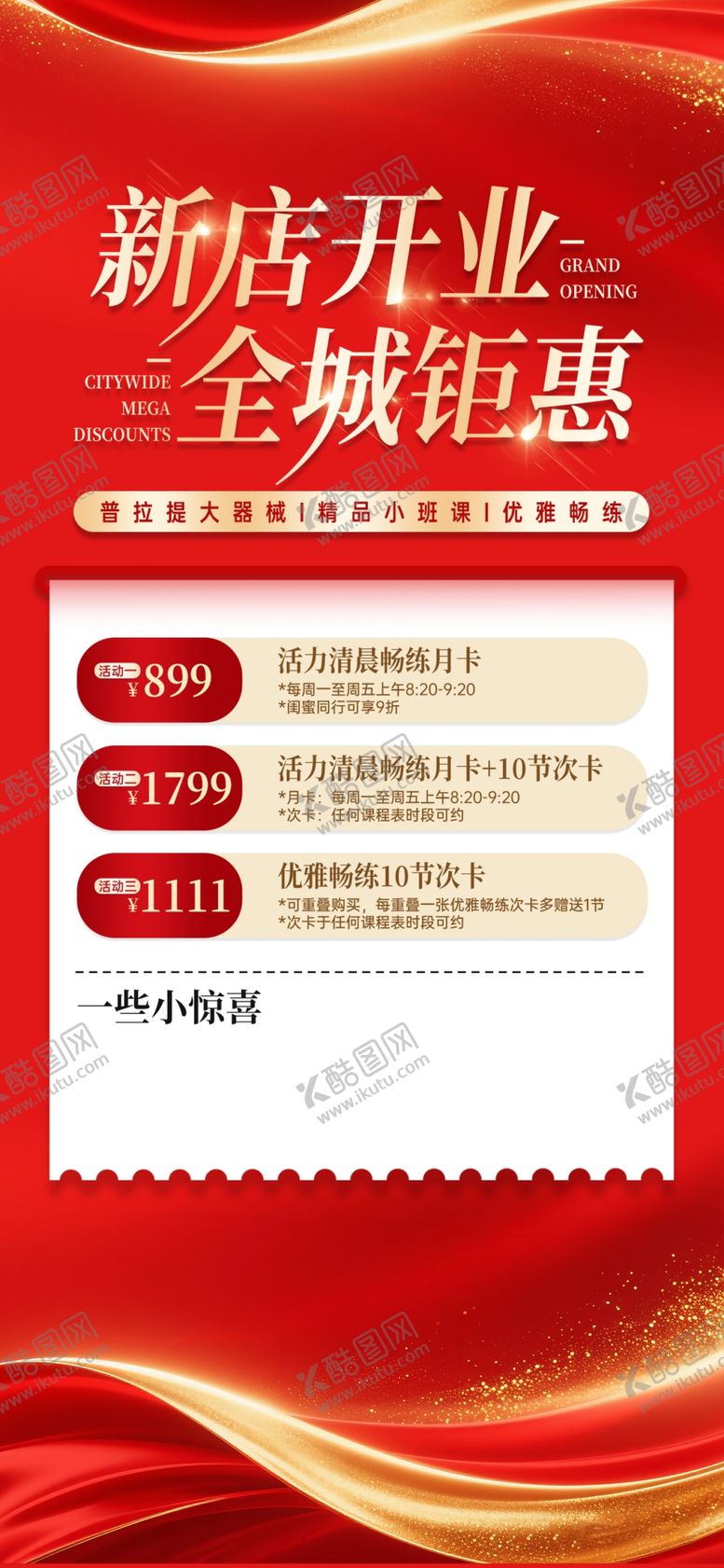 编号：72544604040420295559【酷图网】源文件下载-新店开业全场优惠活动海报