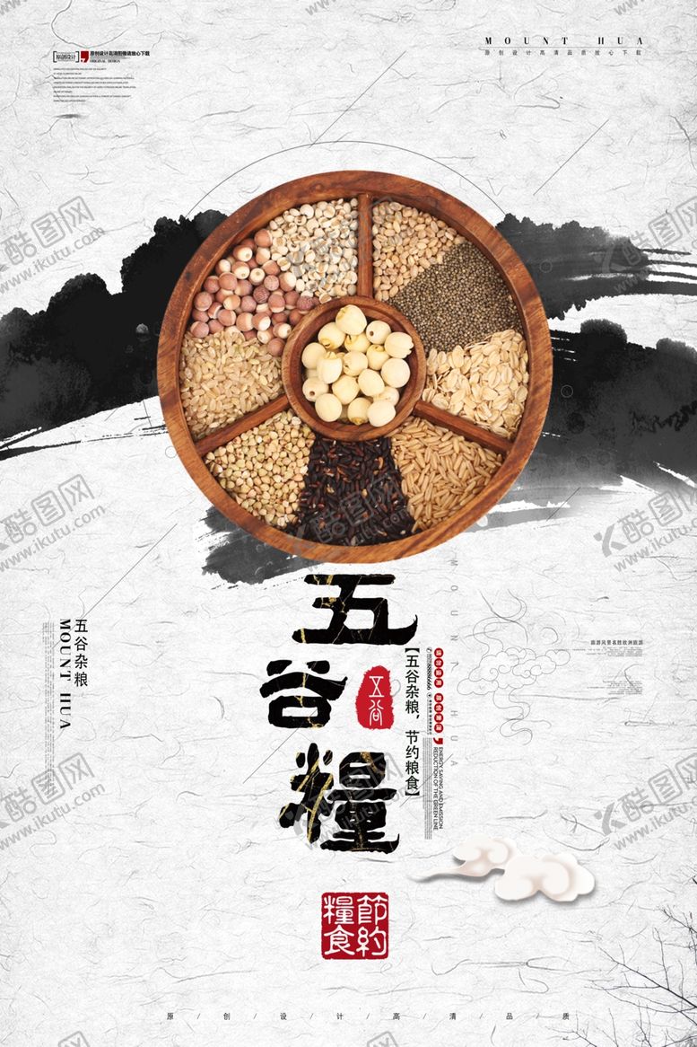 编号：28396007060208108789【酷图网】源文件下载-五谷杂粮