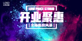 开业大促