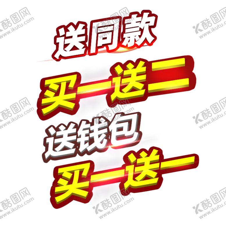 编号：30200010260200284582【酷图网】源文件下载-买一送一