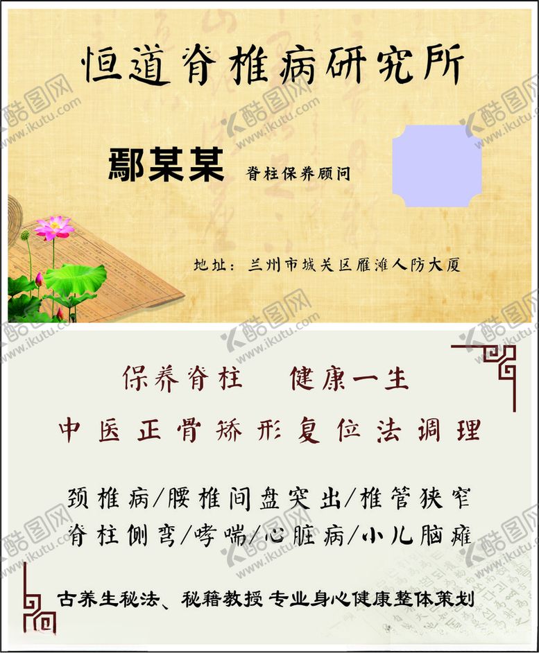 编号：78781912140358279846【酷图网】源文件下载-脊椎颈椎病名片