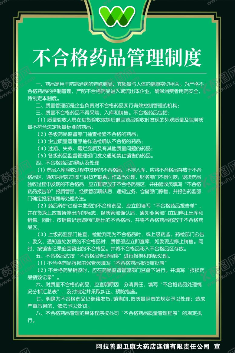 编号：49944605172032125077【酷图网】源文件下载-药品制度
